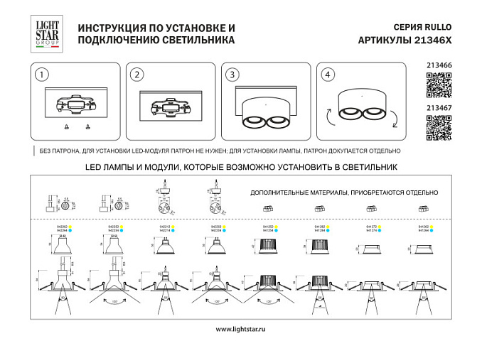 Корпус Lightstar 213467