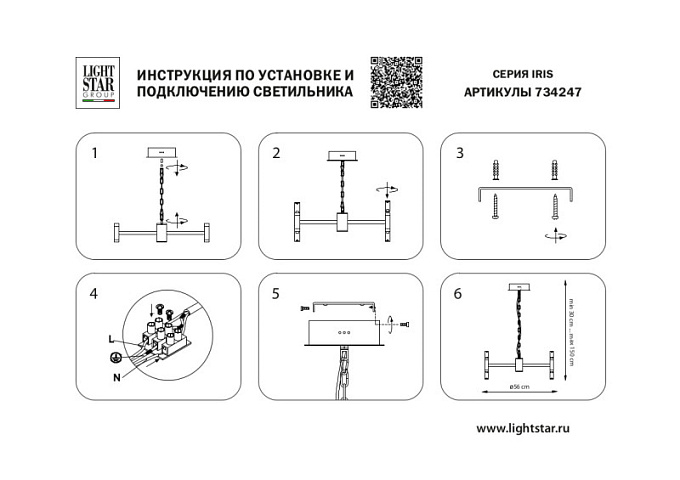 Подвесная люстра Lightstar 734247