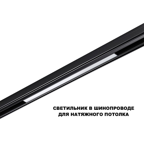 Светильник на шине Novotech 359619
