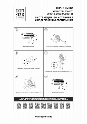 Бра 3W 155LM 4000K, белый Omega Lightstar 200246
