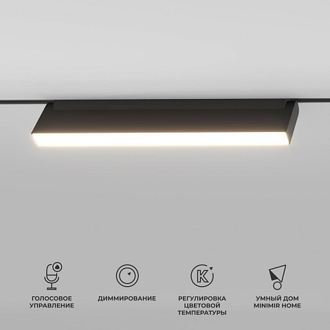 Трековый светодиодный светильник Elektrostandard (Умный дом) Slim Magnetic Kos 85083/01 a063544