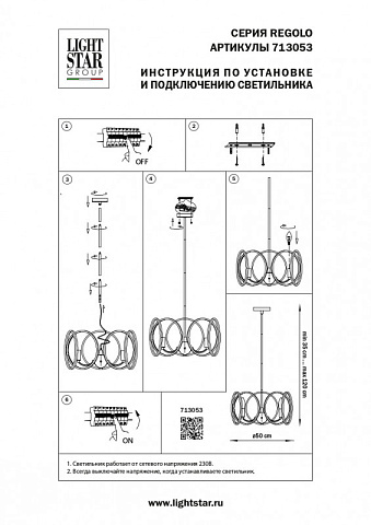 Люстра на штанге Lightstar 713053