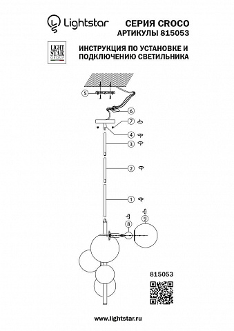 Накладной светильник Lightstar 815053