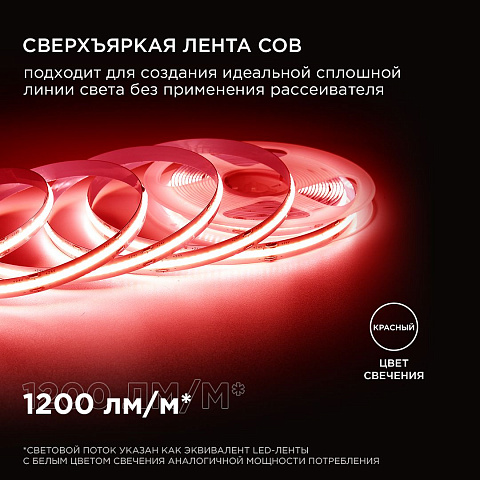 Светодиодная лента Apeyron 14W/m 512LED/m COB красный 3M 209ОО