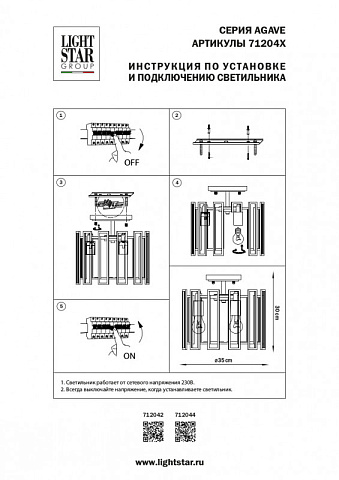 Люстра на штанге Lightstar 712042