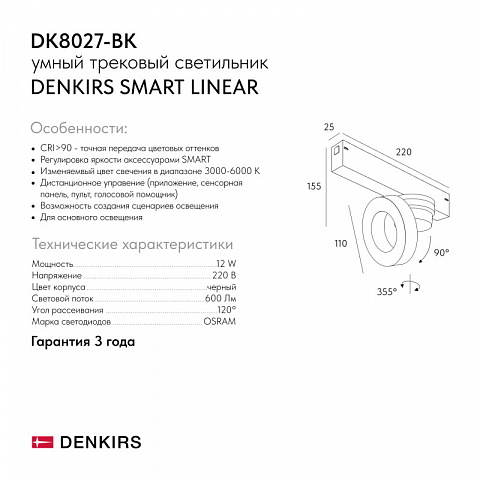 Светильник на шине Denkirs DK8027-BK
