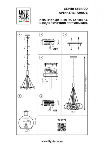 Подвесная люстра Lightstar 729071
