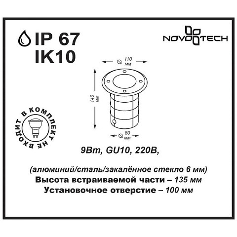 Тротуарный светильник Novotech 369951
