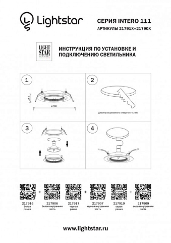 Встраиваемый светильник Lightstar 217906
