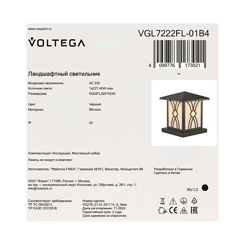 Ландшафтный светильник Voltega Неф / Nef VGL7222FL-01B4
