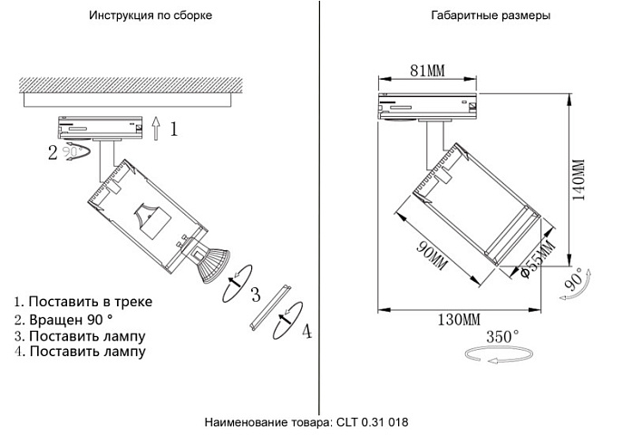 Светильник на шине Crystal Lux CLT 0.31 018 WH