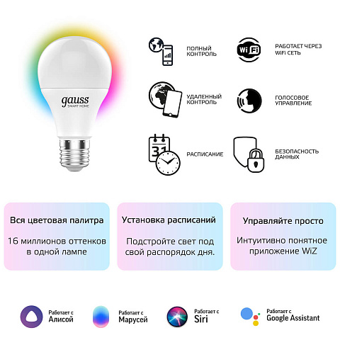 Лампа светодиодная диммируемая Gauss Smart Home E27 10W 2700-6500K RGBW матовая 1180112