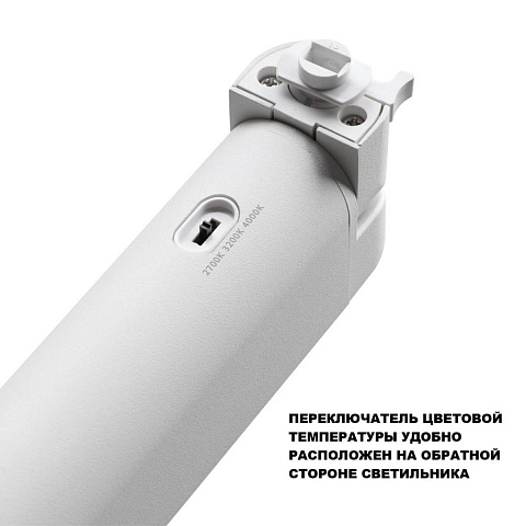 Светильник на шине Novotech 359798