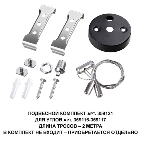 Подвес Novotech 359121