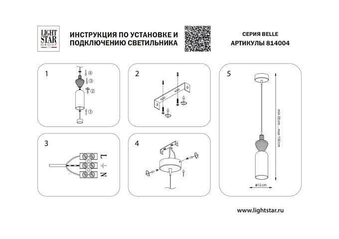 Подвесной светильник Lightstar 814004
