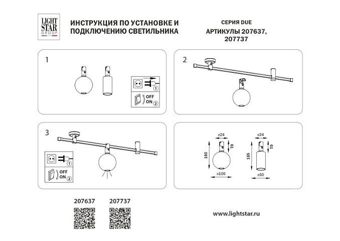 Светильник на шине Lightstar 207637