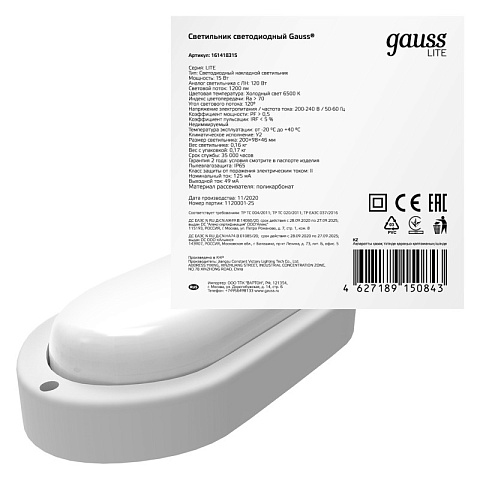 Пылевлагозащищенный светильник Gauss 161418315