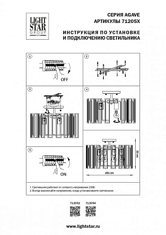 Люстра на штанге Lightstar 712052