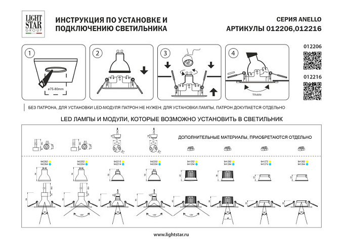 Корпус Lightstar 012216