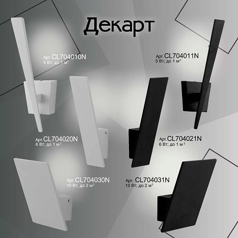 Настенный светильник Citilux Декарт-2 CL704020N