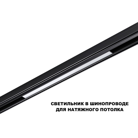 Светильник на шине Novotech 359619
