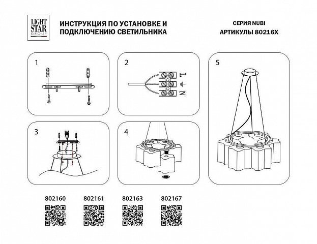 Подвесная люстра Lightstar 802167