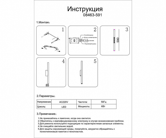 Бра Kink Light Элени 08463-591,33-19