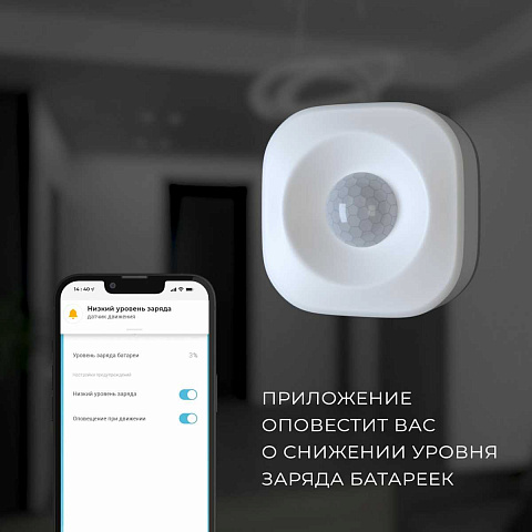 Датчик движения Elektrostandard (Умный дом) 76230/00 a060312