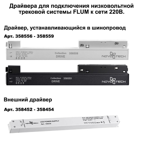 Шинопровод Novotech 135129
