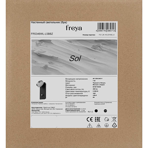 Спот Freya FR5346WL-L5BBZ