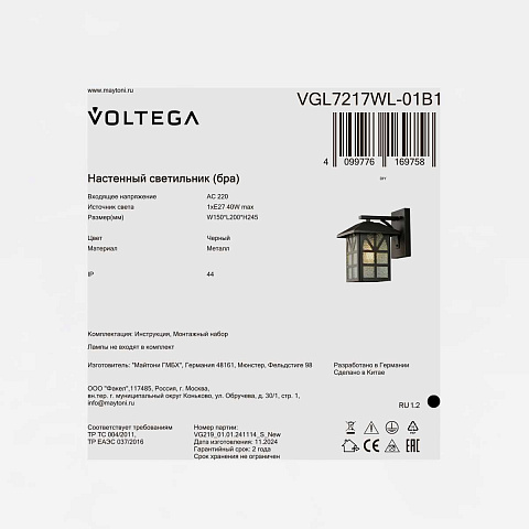 Уличный настенный светильник Voltega Гастер / Gaster VGL7217WL-01B1