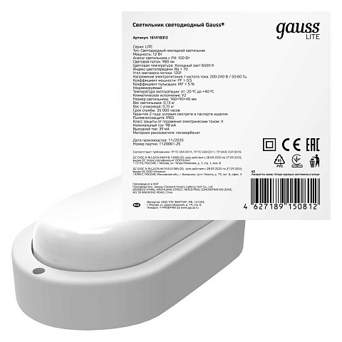 Пылевлагозащищенный светильник Gauss 161418312