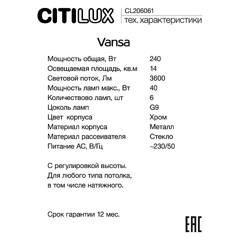 Каскадная люстра Citilux CL206061