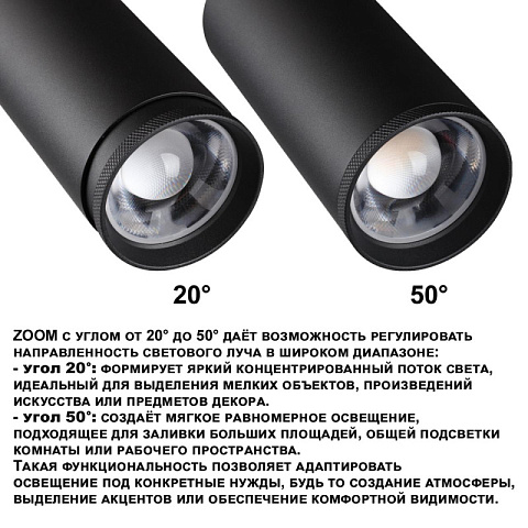 Светильник на шине Novotech 359584