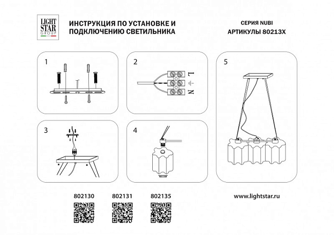 Подвесная люстра Lightstar 802135