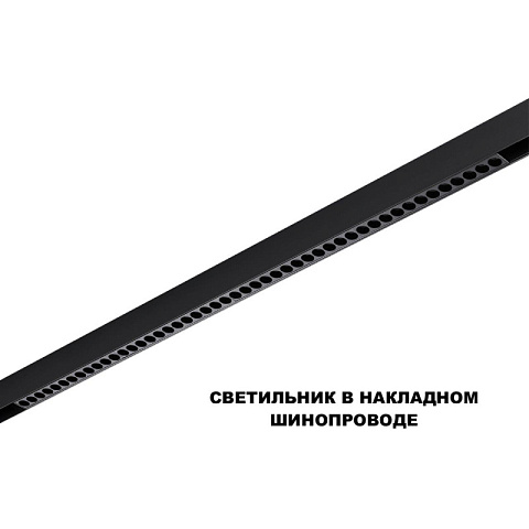 Светильник на шине Novotech 359627