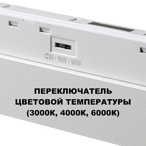 Светильник на шине Novotech 359624