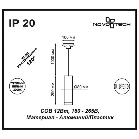 Светильник на шине Novotech 357692