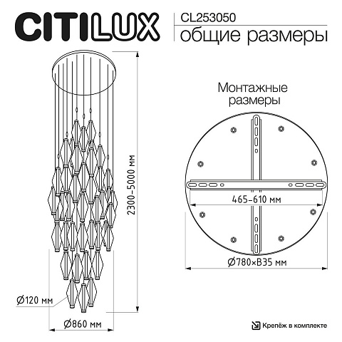 Каскадная люстра Citilux CL253050