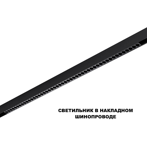 Трековый светильник Novotech FLUM 359639