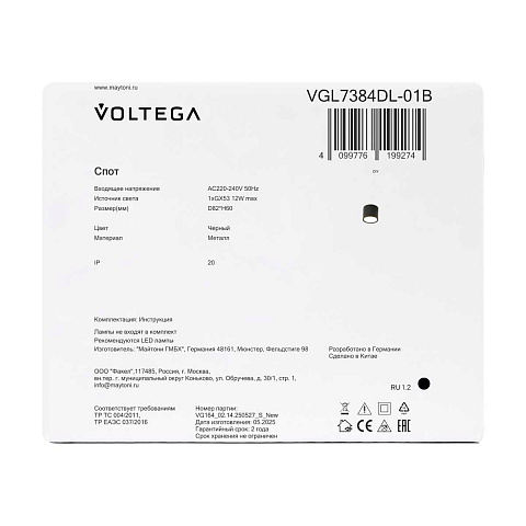 Потолочный светильник Voltega Басо / Baso VGL7384DL-01B