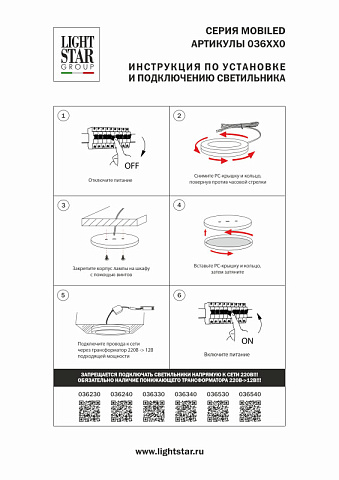 Мебельный светильник Lightstar 036530