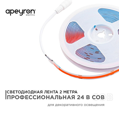 Светодиодная лента Apeyron 11W/m 352LED/m COB красный 2M 180ОО