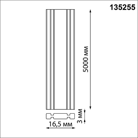 Шинопровод Novotech 135255