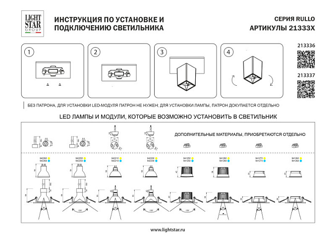 Корпус Lightstar 213336