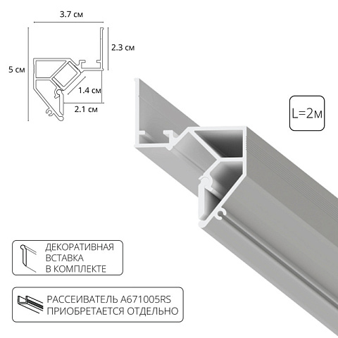Профиль ARTE Lamp A680233