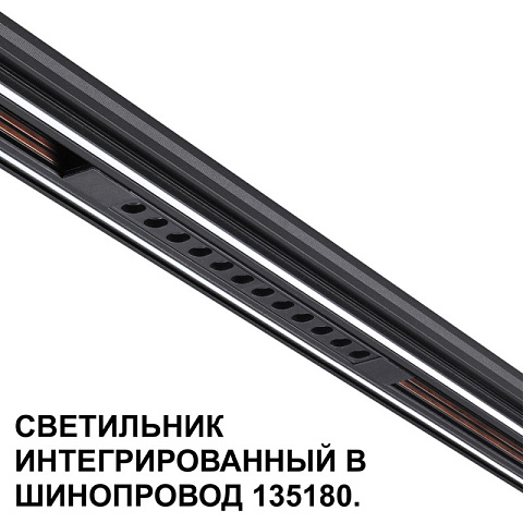 Светильник на шине Novotech 359511