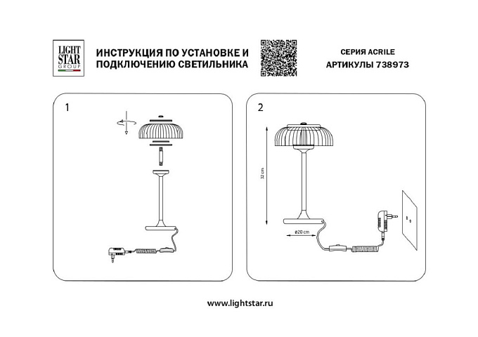 Настольная лампа Lightstar 738973