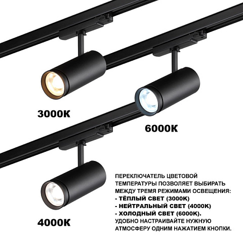 Светильник на шине Novotech 359584