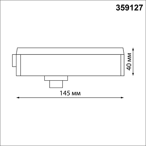 Адаптер Novotech 359127